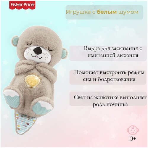 фото Мягкая игрушка выдра для сна fisher price для новорожденных малышей, игрушка для засыпания fisher-price