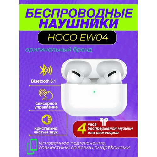 Беспроводные Bluetooth наушники EW04 Белый 109900₽