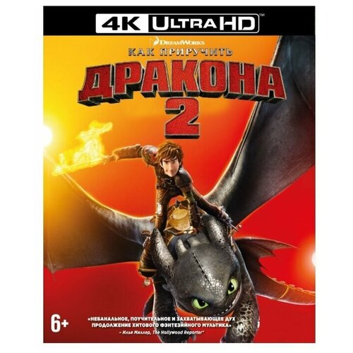 как приручить дракона 2 real 3d blu ray blu ray Как приручить дракона 2 (Blu-ray 4K)