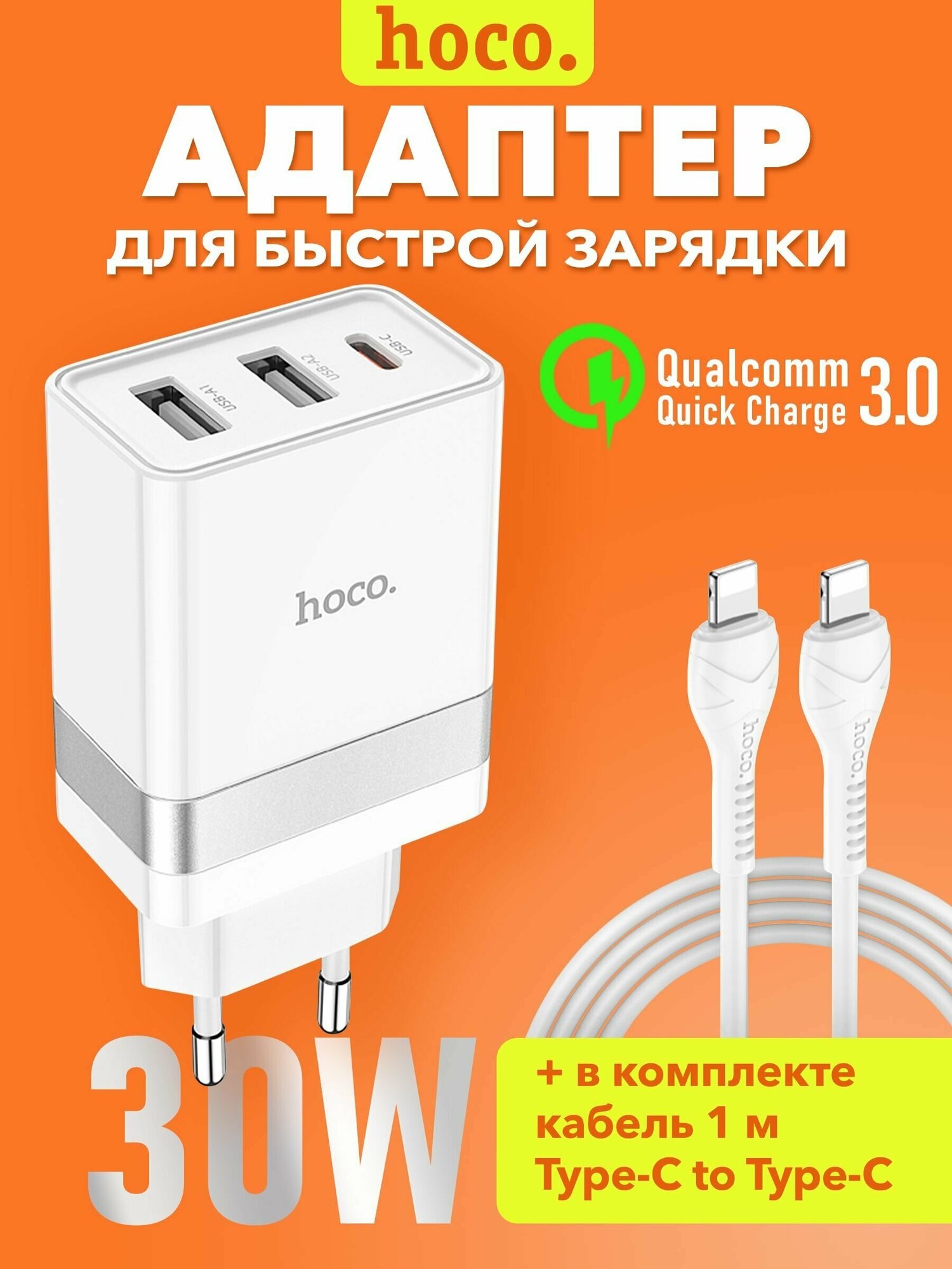Сетевое зарядное устройство 2 в 1 Hoco N21 PD30W+QC3.0, кабель Type C-Lightning
