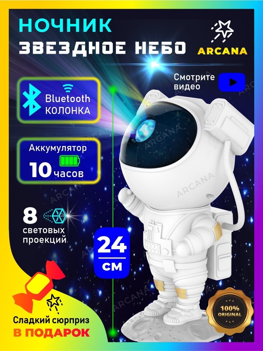 Ночник детский Космонавт для сна с аккумулятором и музыкой , Звездное небо, светильник проектор лазерный светодиодный - фотография № 1