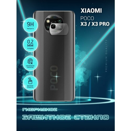 Защитное стекло для Xiaomi Poco X3 NFC, Pro, Сяоми Поко Х3 НФС, Про только на камеру, гибридное (пленка + стекловолокно), 2шт, Crystal boost силиконовый чехол для xiaomi poco x3 ксиоми поко икс 3 с защитой камеры