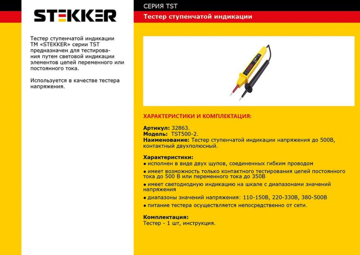 индикатор напряжения STEKKER ступенчатой двухполюсной до 500В желтый - фото №2