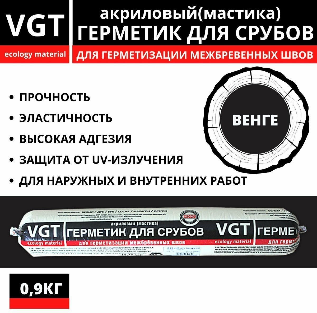 Герметик акриловый VGT (мастика) для срубов венге 0,9кг