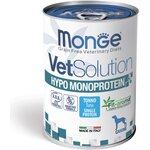 Влажный корм для собак Monge VetSolution Dog Hypo Monoprotein – монопротеин с тунцом для собак для снижения реакции пищевой непереносимости (банка) - изображение