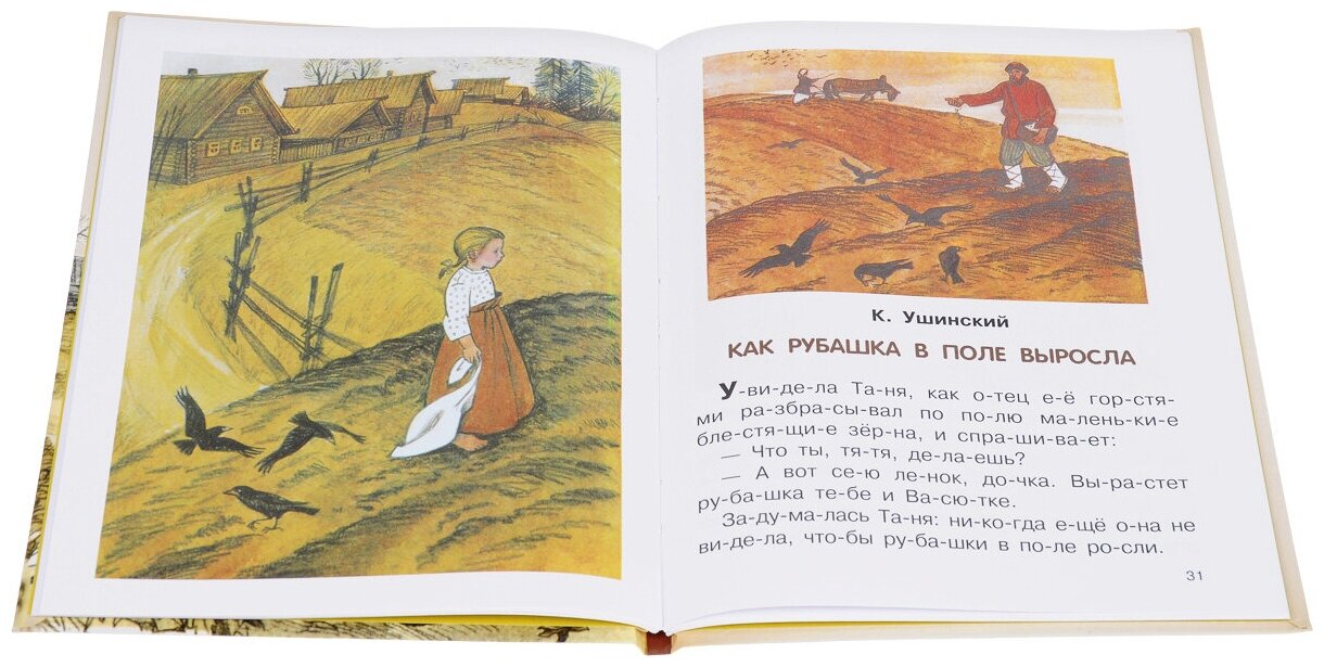 О людях больших и маленьких (Л. Толстой, К. Ушинский, В. Бианки, Л. Воронкова) - фото №3
