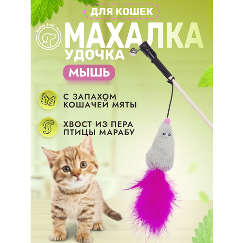 Игрушка для кошек Roksy-hall, Махалка мышь с пером марабу