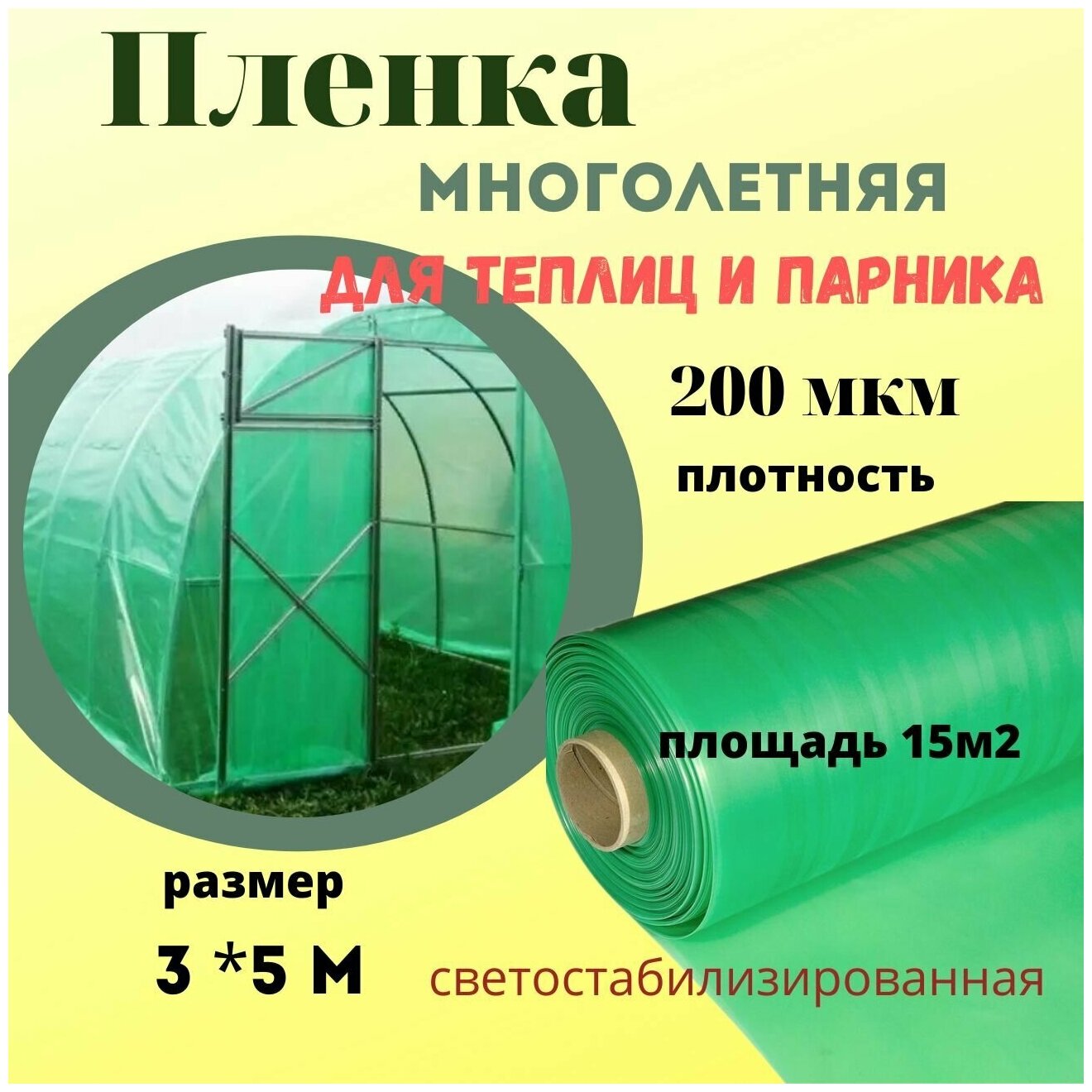 Пленка укрывная полиэтиленовая 200мкм для теплиц — купить в интернет ...