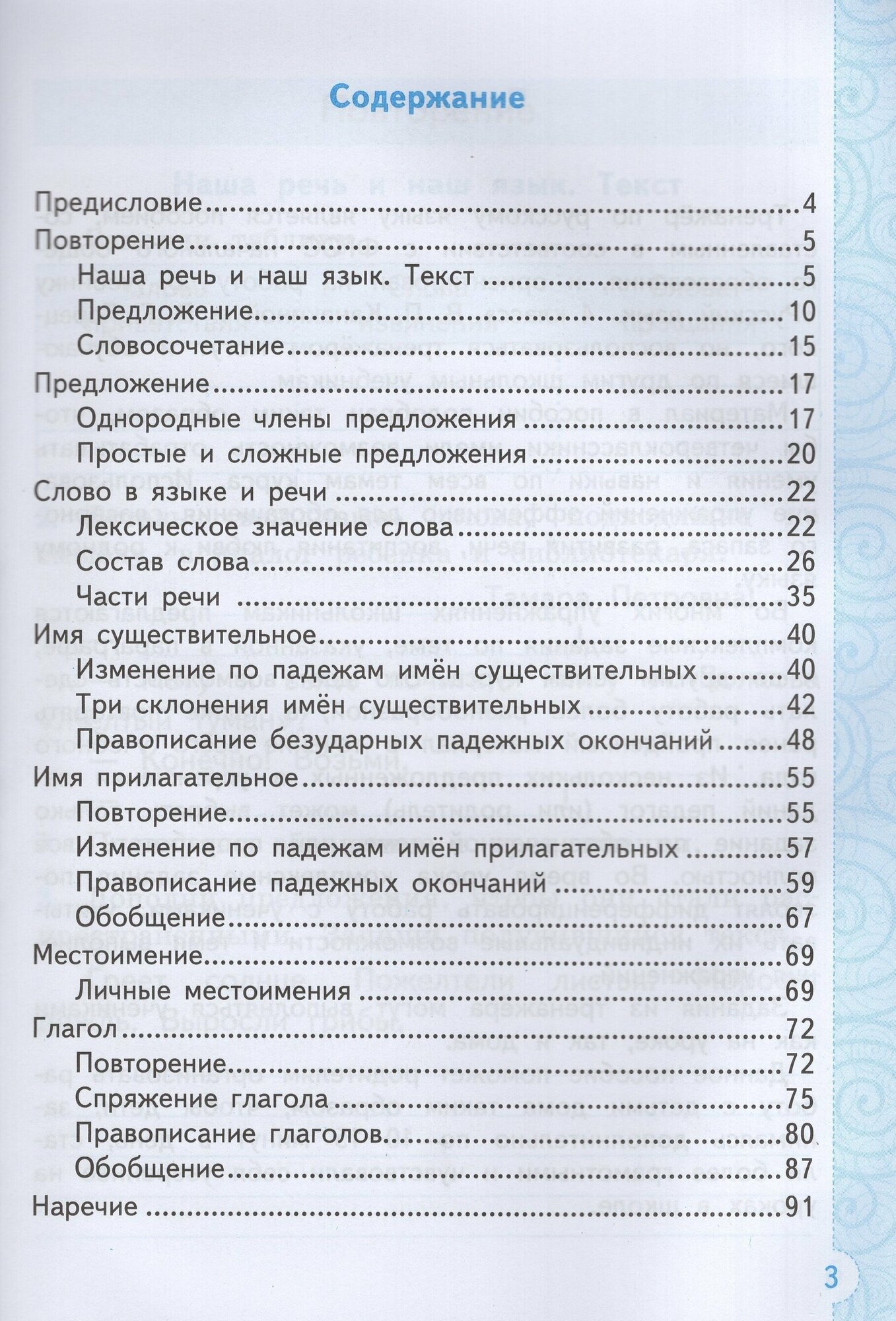 Тихомирова Е. М. Тренажер по Русскому Языку. 4 Класс. Канакина, Горецкий. ФГОС