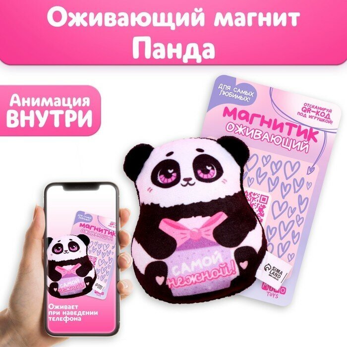 Milo toys Мягкий оживающий магнит «Самой нежной», панда