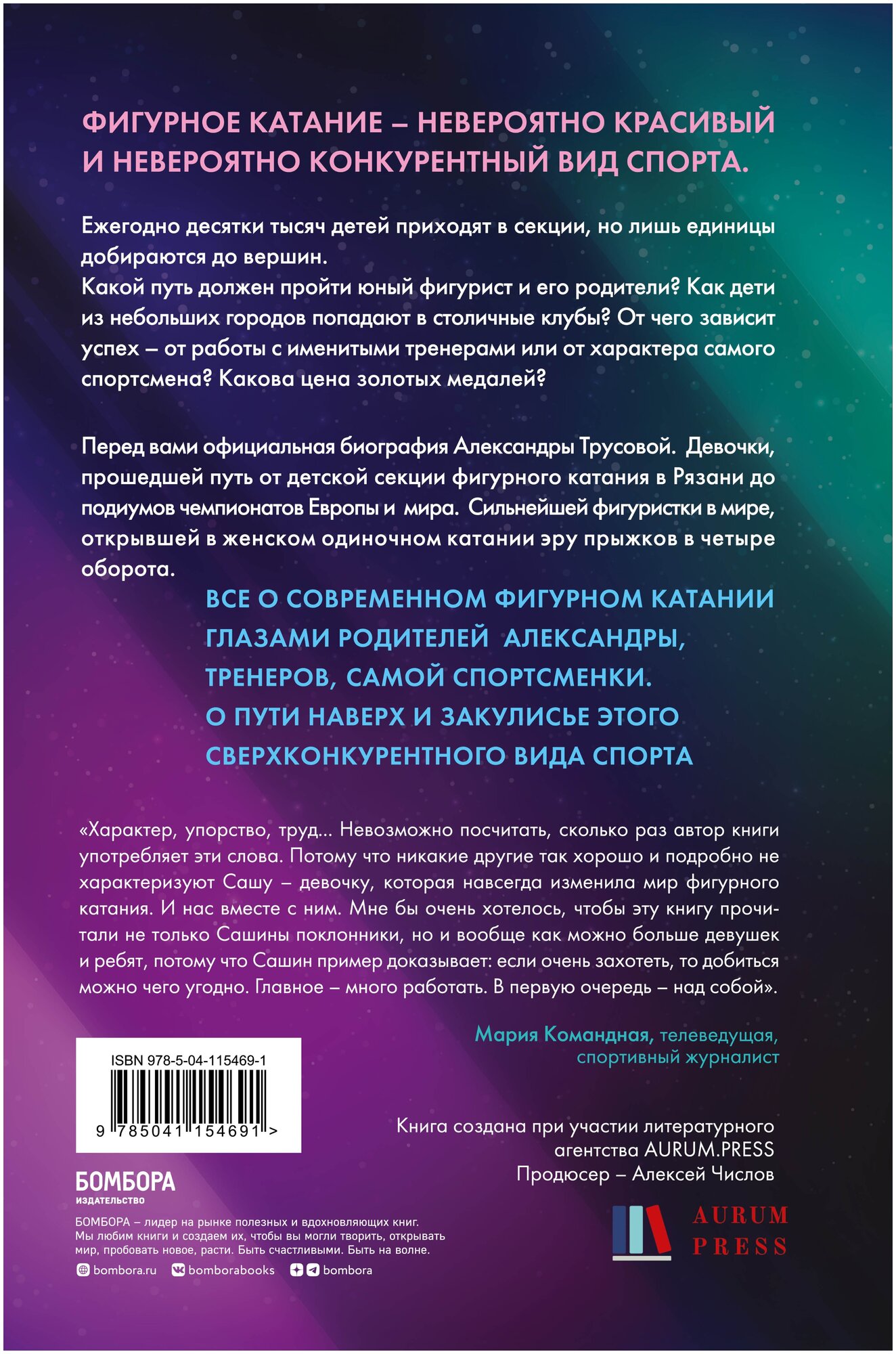 Александра Трусова. Девочка, победившая гравитацию - фото №3