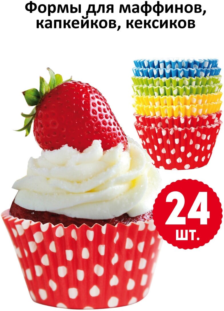 Формы для выпечки кексов С. Пудовъ, цвет: красный, желтый, зеленый, голубой, 24 шт