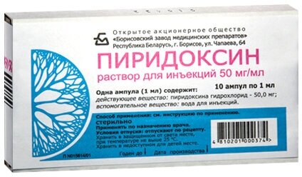 Пиридоксин амп. р-р д/инъекций, 50 мг/мл, 10 шт.