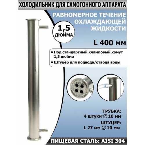 кожухотрубный охладитель 2 дюйма 51 мм теплообменник холодильник для самогонного аппарата дистиллятора Холодильник кожухотрубный 1.5 дюйма для самогонного аппарата
