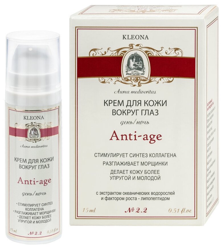 Крем для кожи вокруг глаз Anti-аge № 2.2 с липопептидом, разглаживает морщинки, повышает упругость, 40+ день/ночь,15 мл Kleona