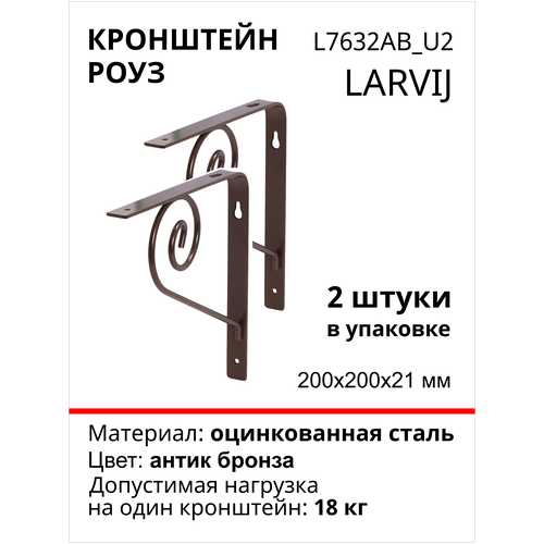 Кронштейн Larvij Роуз 200x200х21 мм, сталь, цвет: черный, 18 кг, 2 шт, L7632BL_U2