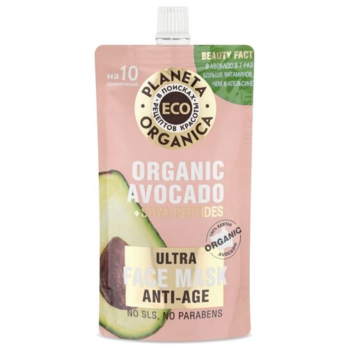 Омолаживающая маска для лица Planeta Organica ECO Organic avocado, 100 мл