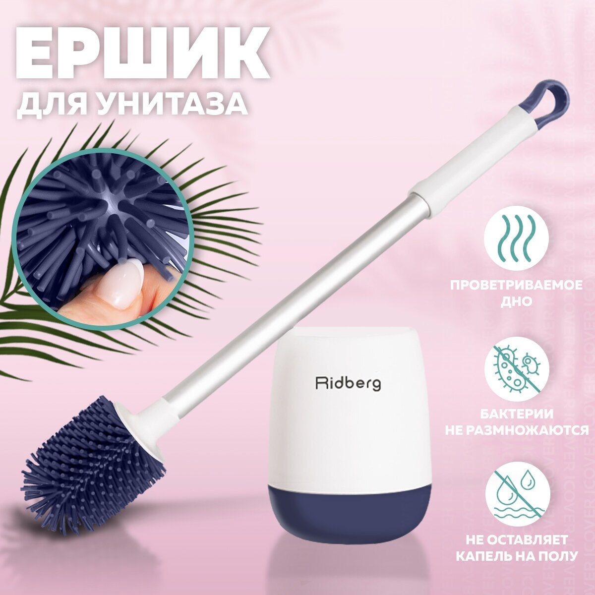 Ершик для унитаза силиконовый Ridberg Toilet Brush YYTB-002 (White/Blue)