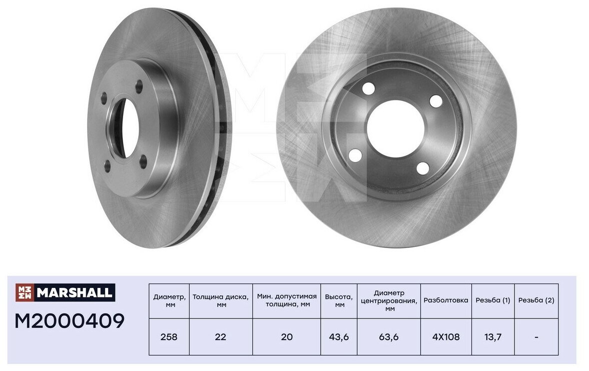 Диск тормозной перед Marshall M2000409