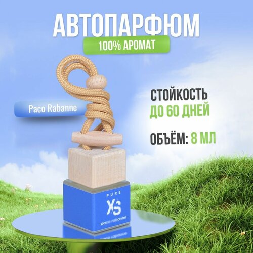 Ароматизатор для автомобиля и дома Пако Rabanne XS pure (8мл) автопарфюм мужской женский освежитель воздуха пахучка вонючка в машину подарок