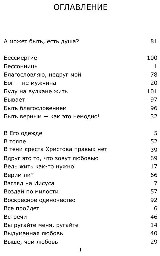 Биопсия души (Маргарита Коломийцева) - фото №6