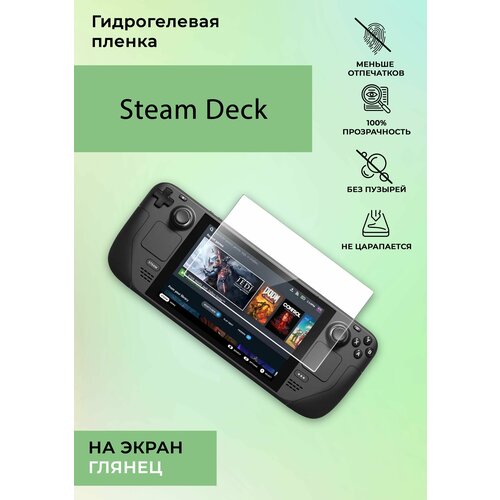 Гидрогелевая защитная пленка для Steam Deck глянцевая