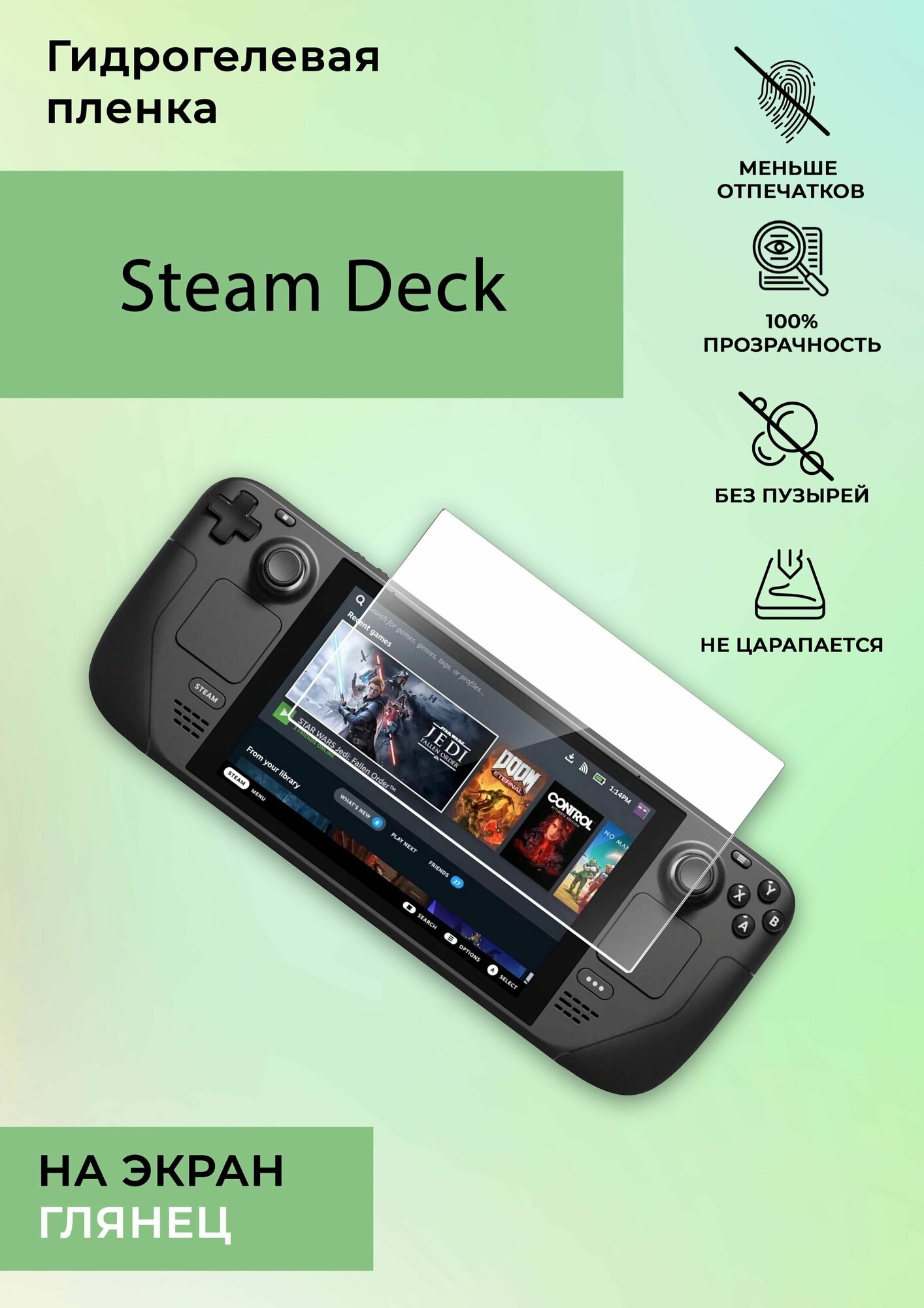 Гидрогелевая защитная пленка для Steam Deck глянцевая