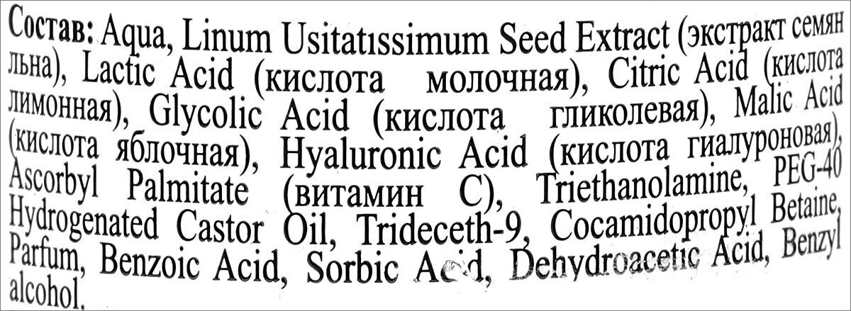 Лосьон для лица Floresan Белый Лен отбеливающий, 200 мл - фото №2