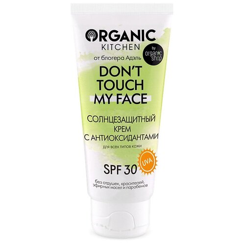 Солнцезащитный крем с антиоксидантами SPF30 Organic Kitchen Bloggers Адэль, 50 мл