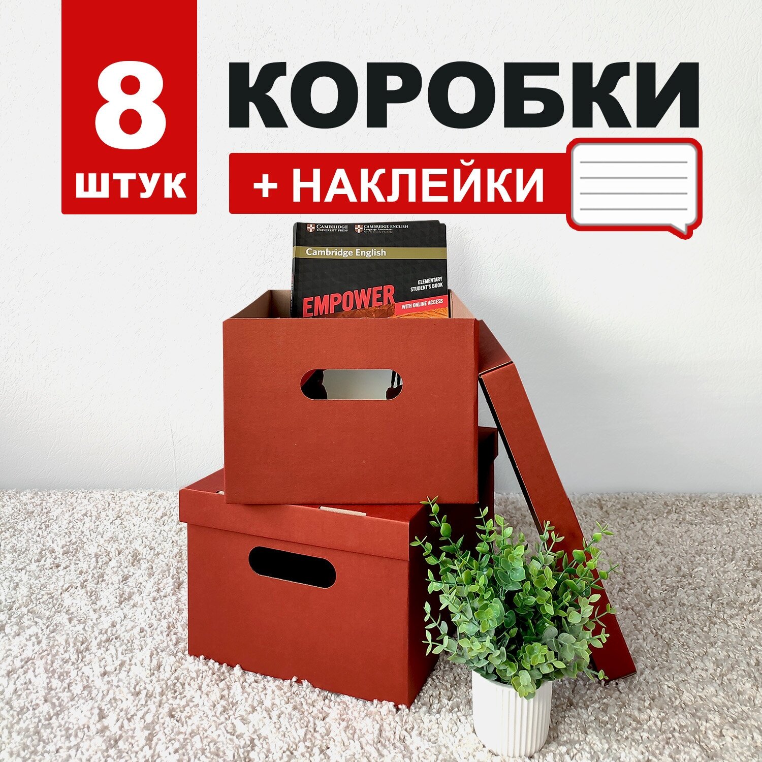 Коробка для хранения вещей с крышкой картонная, набор 8 шт., красный - фотография № 1