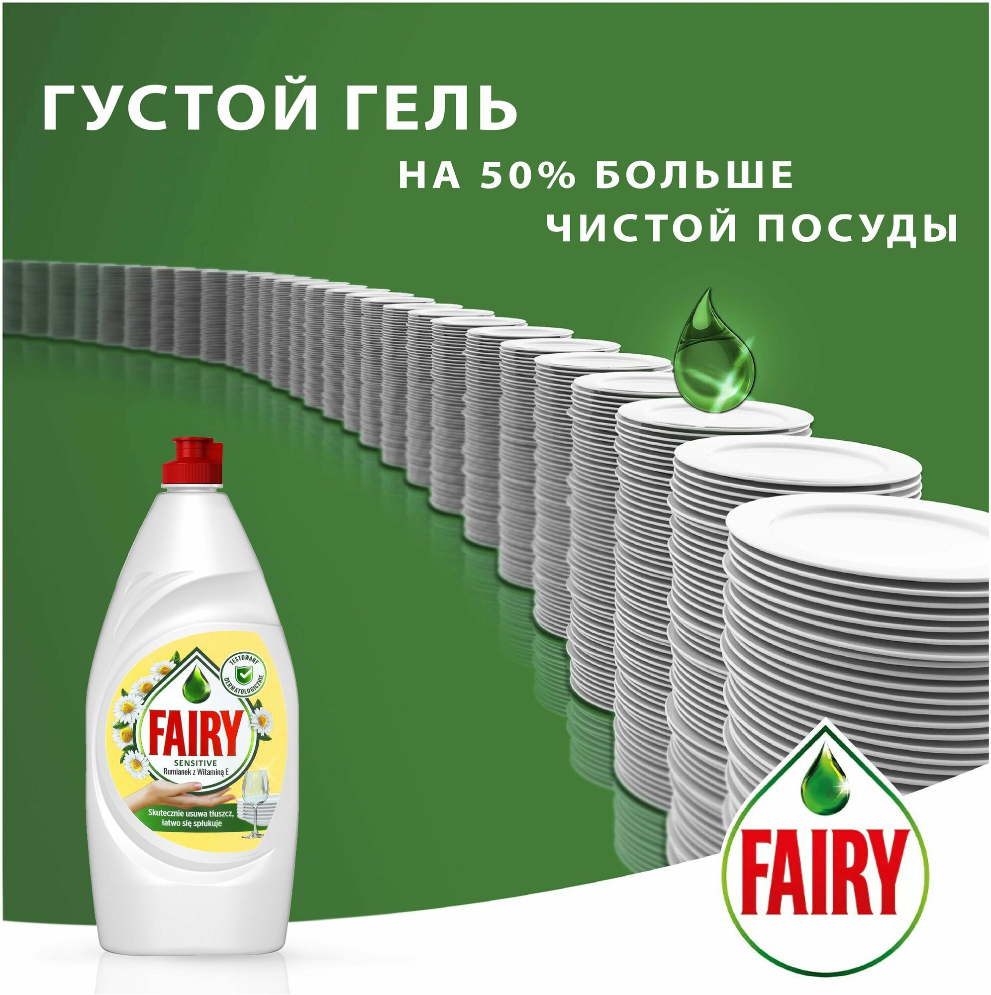 Средство для мытья посуды FAIRY/Фери Ромашка и Витамин E 900 мл — фото 1