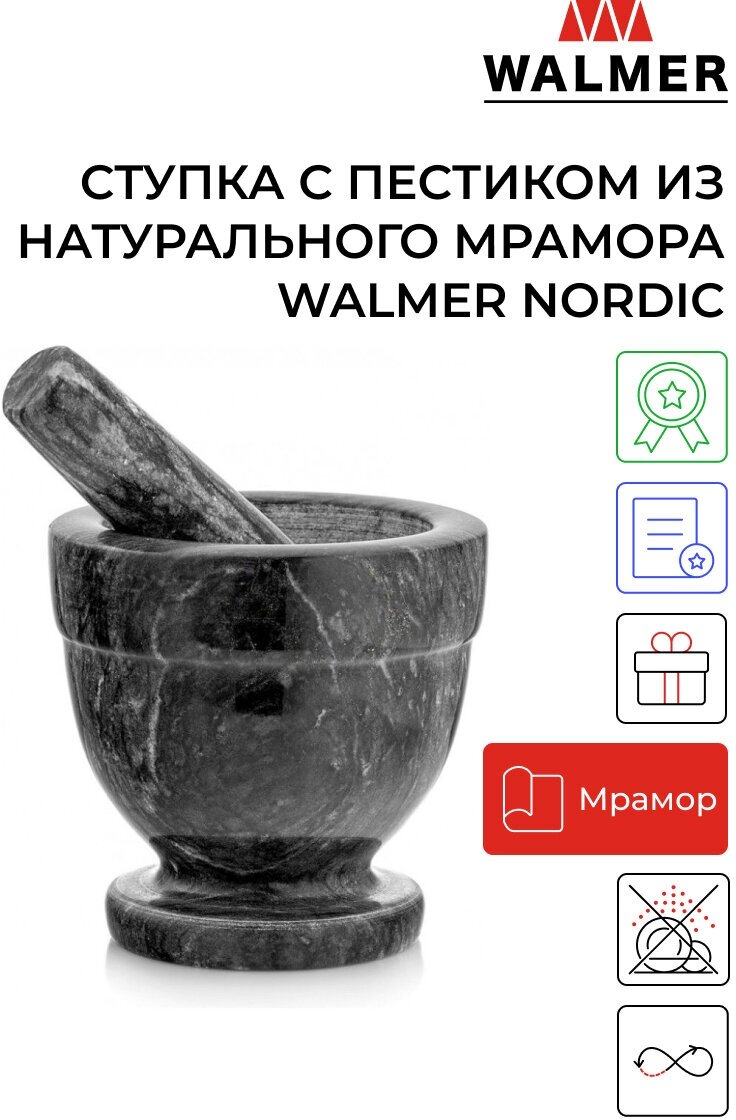 Ступка с пестиком из натурального мрамора Walmer Nordic, 10.5 см, цвет черный