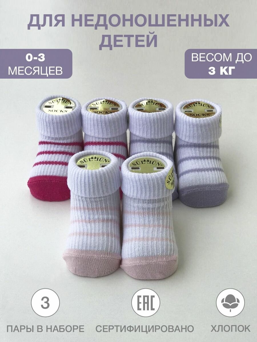 Носки Sullun socks 3 пары, размер 0-3, фиолетовый, мультиколор