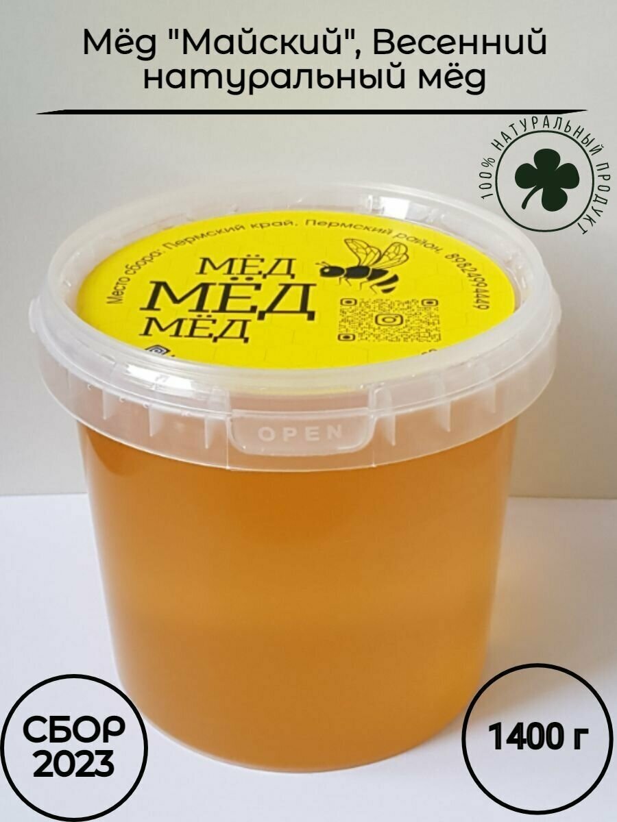 Мёд "Майский", Сбор 2023, Натуральный мёд, 1 литр (1400 г.), ГОСТ 19792-2017