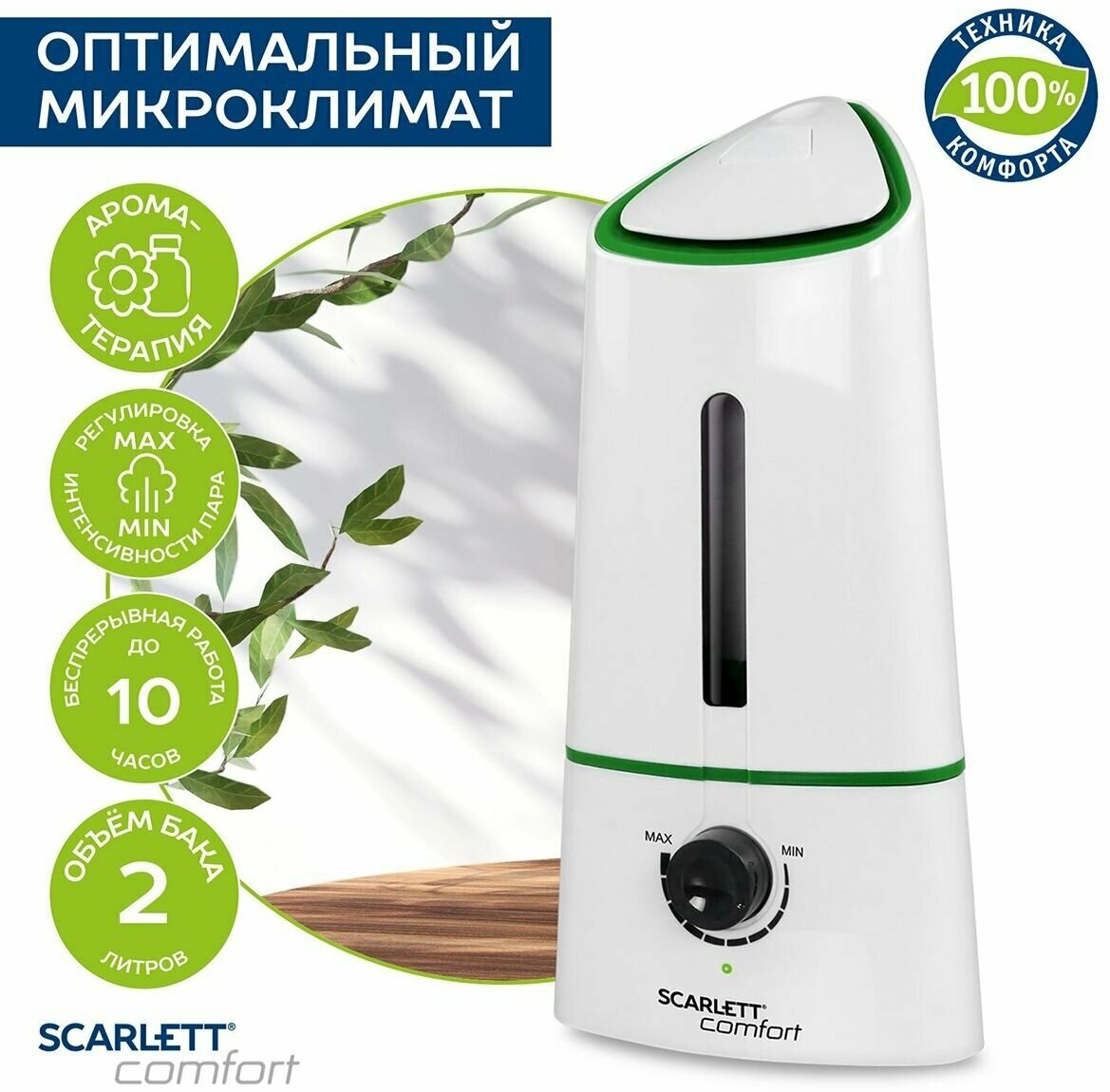 Увлажнитель воздуха с функцией ароматизации Scarlett SC-AH986M08