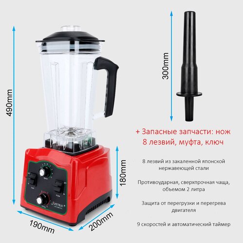 Стационарный блендер 8 ножей из японской стали 2200 Вт скорость 45000 обмин Красный дополнительный набор лезвий 699000₽