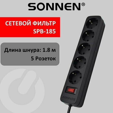 Сетевой фильтр SONNEN SPB-185, 5 розеток с заземлением, выключатель, 10 А, 1,8 м, черный, 513656 (арт. 513656)
