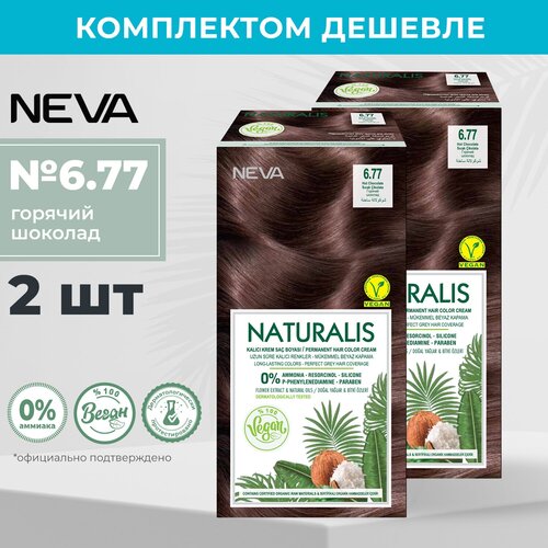Стойкая крем краска для волос Neva Naturalis Vegan 6.77 Горячий шоколад (2 шт)