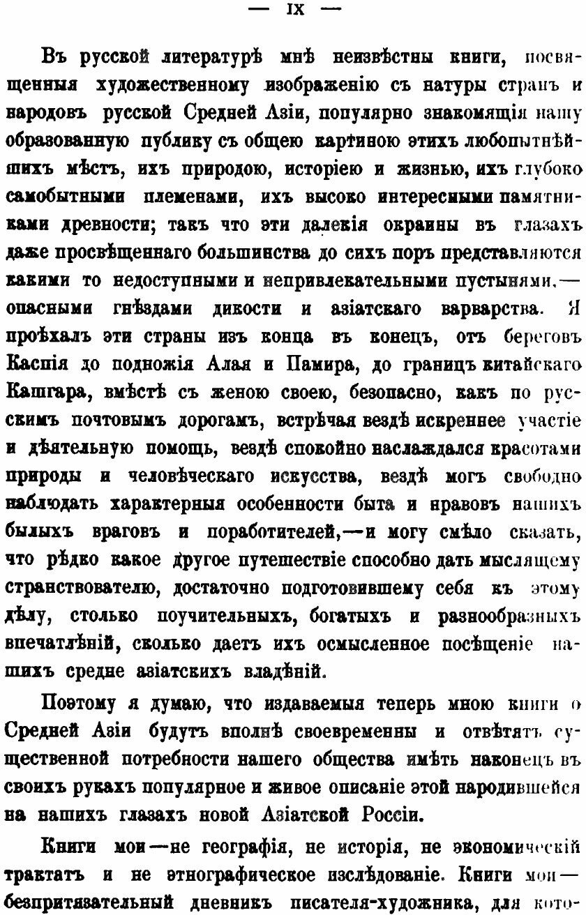Книга Россия В Средней Азии, том 1 Ч.1-3 - фото №6