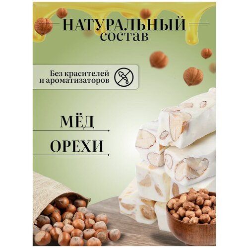 Нуга батончик с фундуком, 80 гр