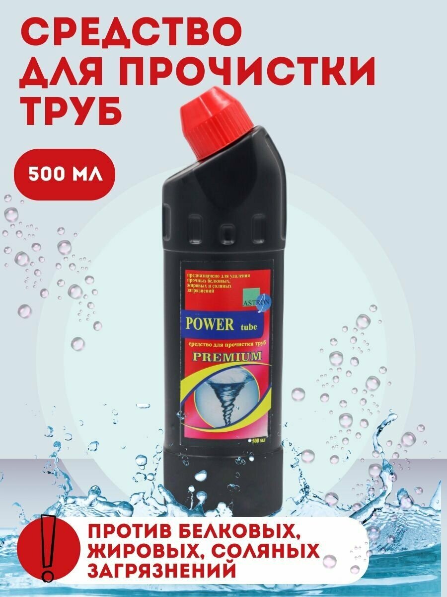 Средство для прочистки труб Power tube