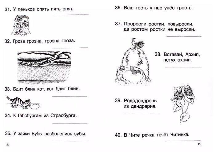 Экспресс-курсы по развитию техники чтения. Скороговорки - фото №2