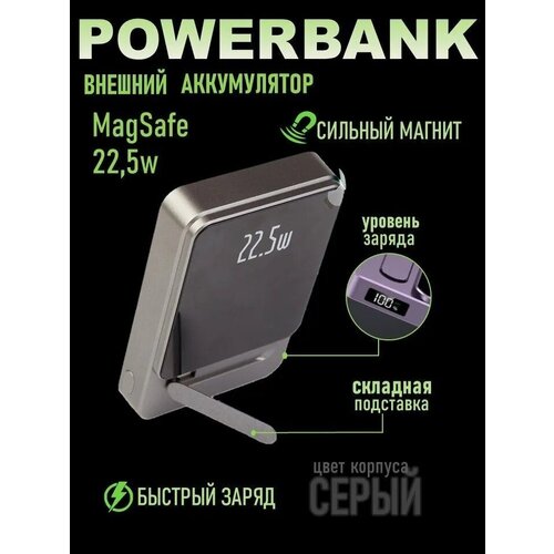 Пауэрбанк MagSafe 10000 беспроводной магнитный 22,5W цвет серый