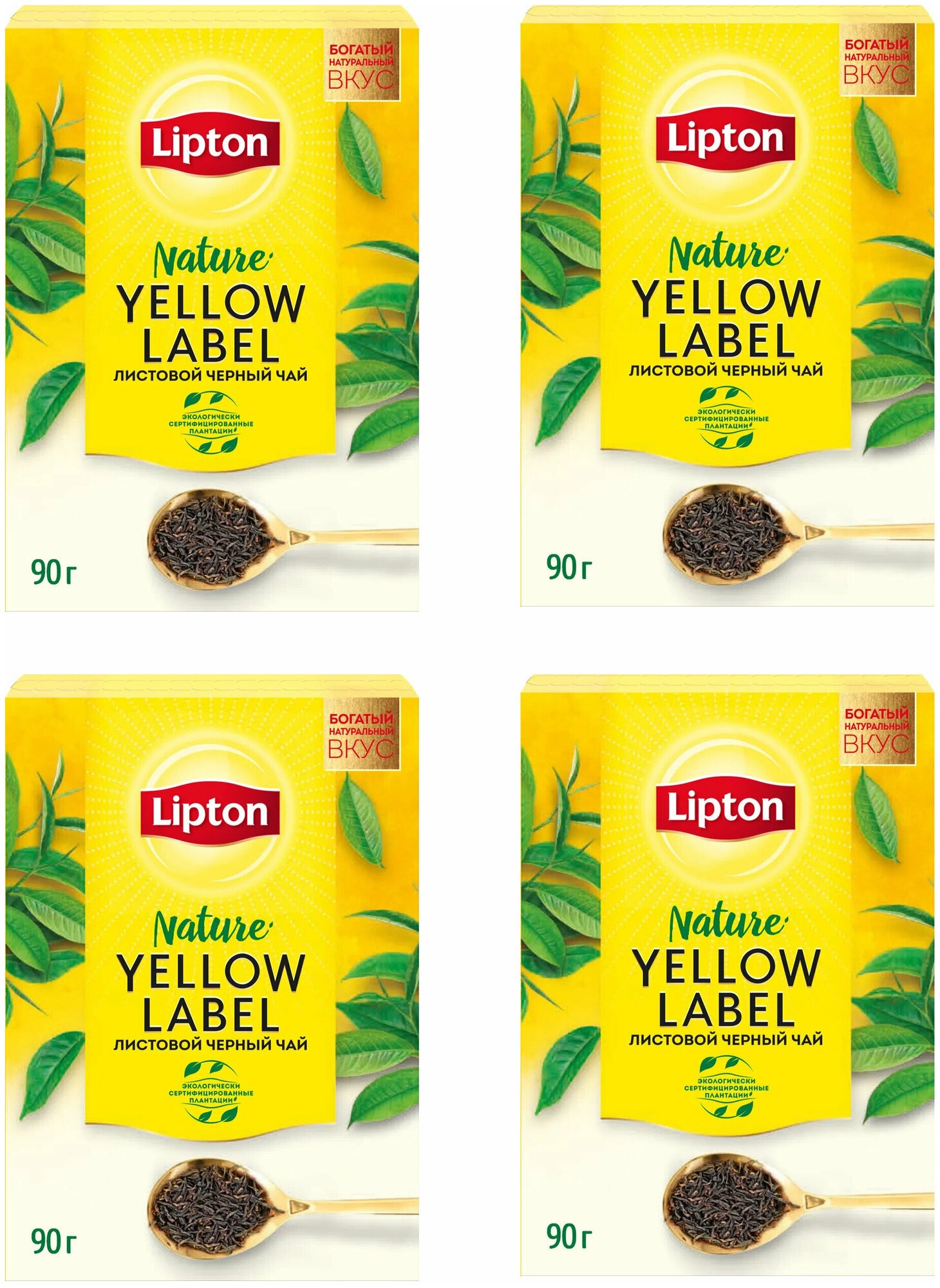 Чай листовой черный Lipton Yellow Label 90 грамм, 4 упаковки