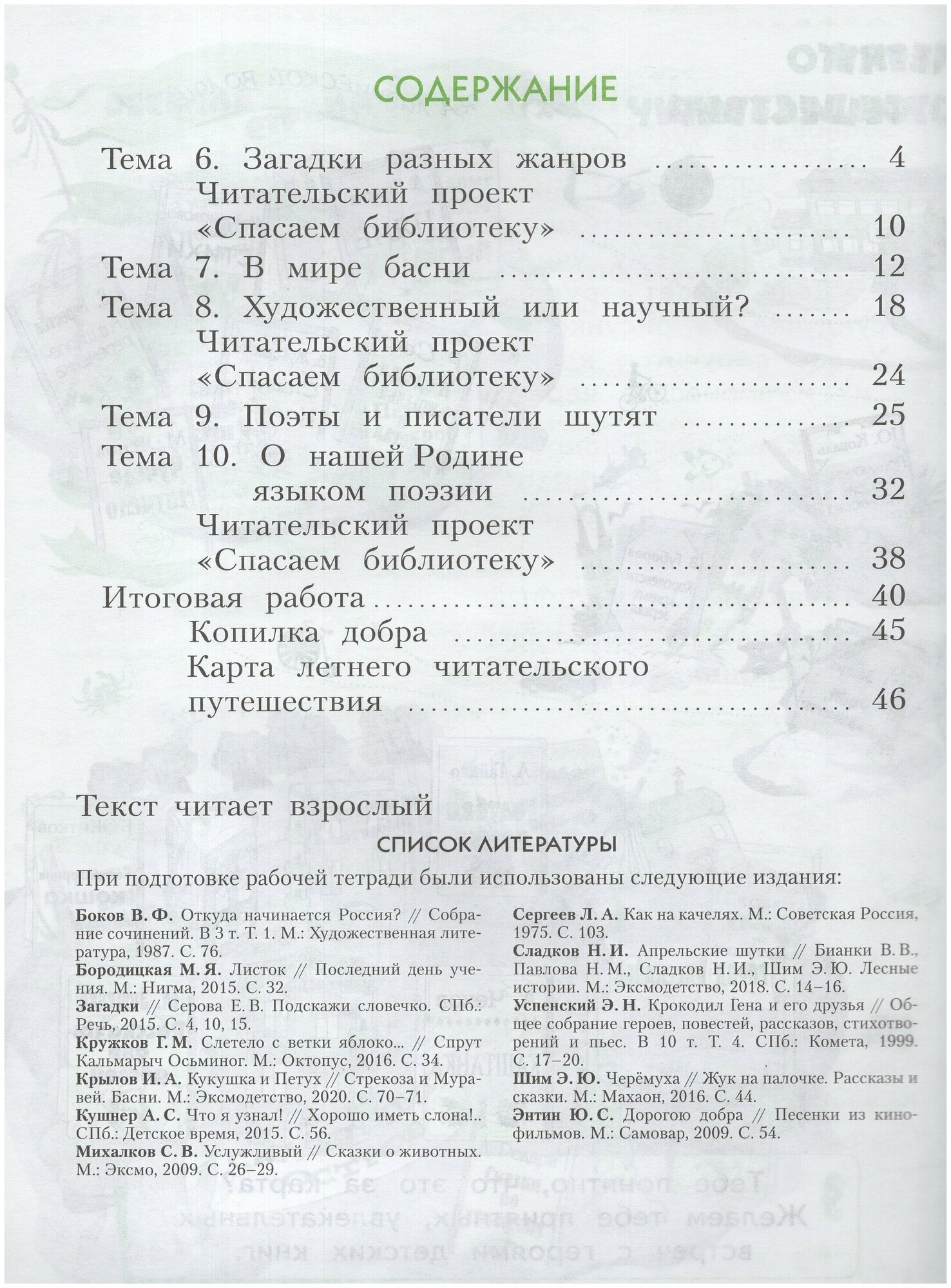 Литературное чтение. 2 класс. Рабочая тетрадь. В 2-х частях - фото №3