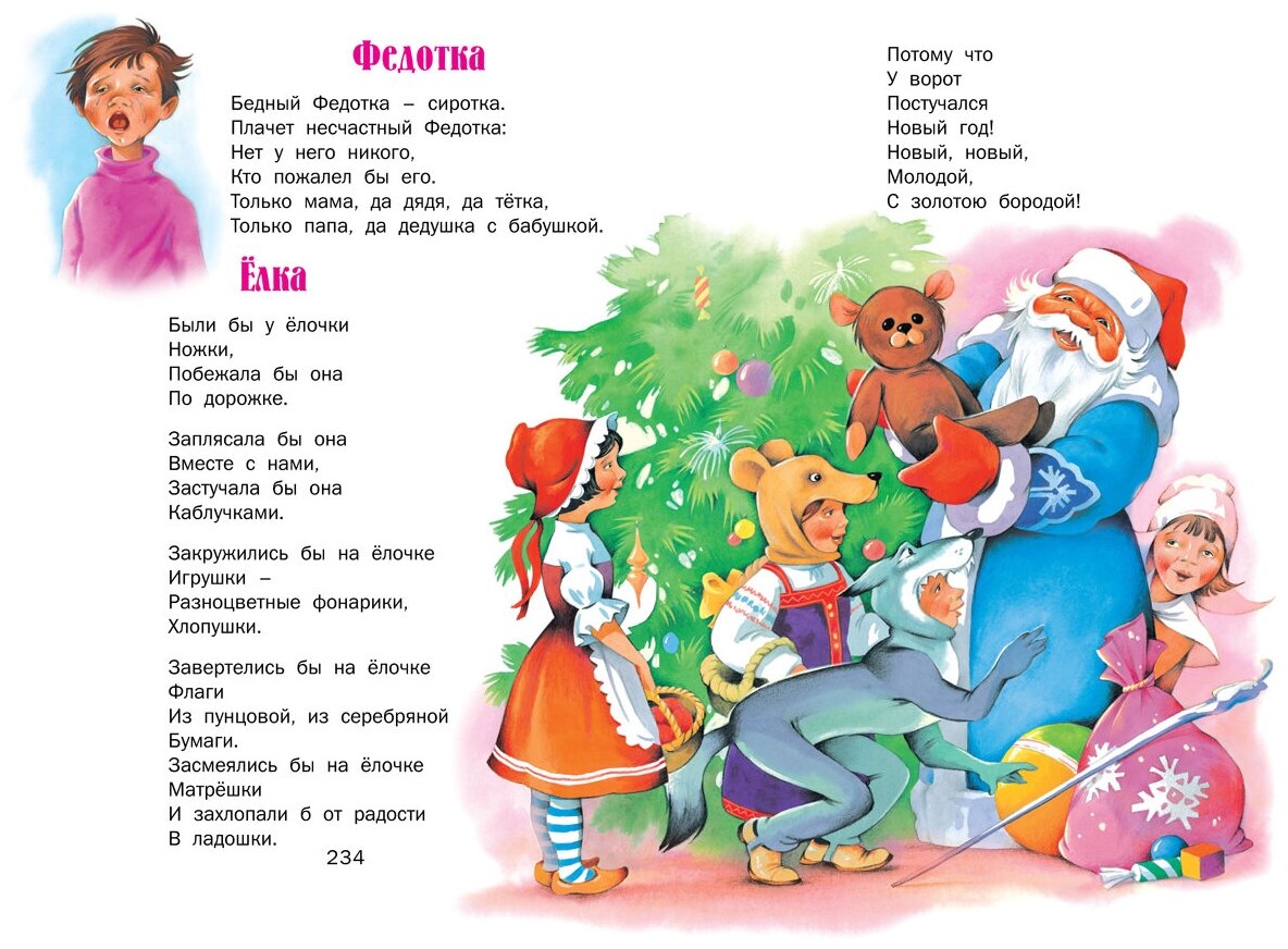 Книга для детей, Корней Чуковский, сборник сказок и стихов для малышей, в подарок