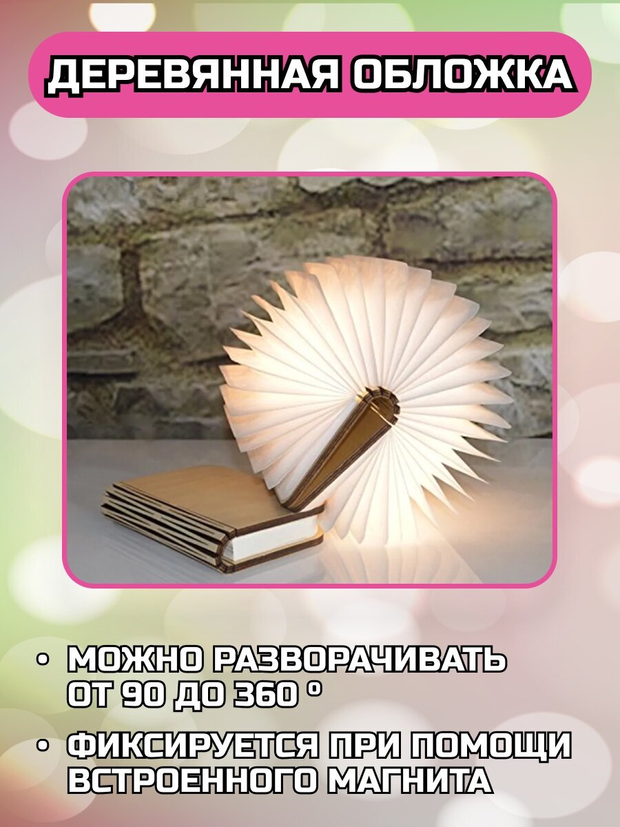 Ночник светильник лампа-книжка для сна светодиодная - фотография № 5