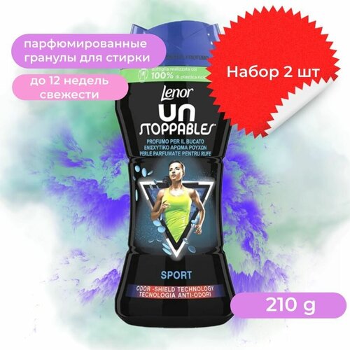 Парфюм для стирки Lenor Unstoppables Sport, гранулы, 210 г х 2 шт