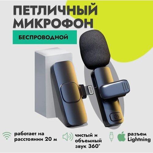 Петличный микрофон LAVALIER WIRELESS K9 / Беспроводной микрофон с поддержкой Bluetooth / С шумоподавлением, для улицы, IOS