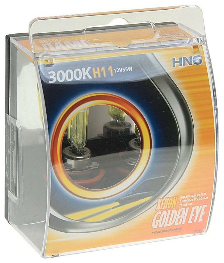 Лампа автомобильная Hng Golden Eye H11 12V 55W PGJ19-2 3000K, 2шт, -12115GE2